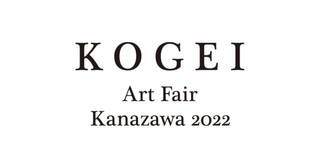 KOGEI Art Fair Kanazawa 2022